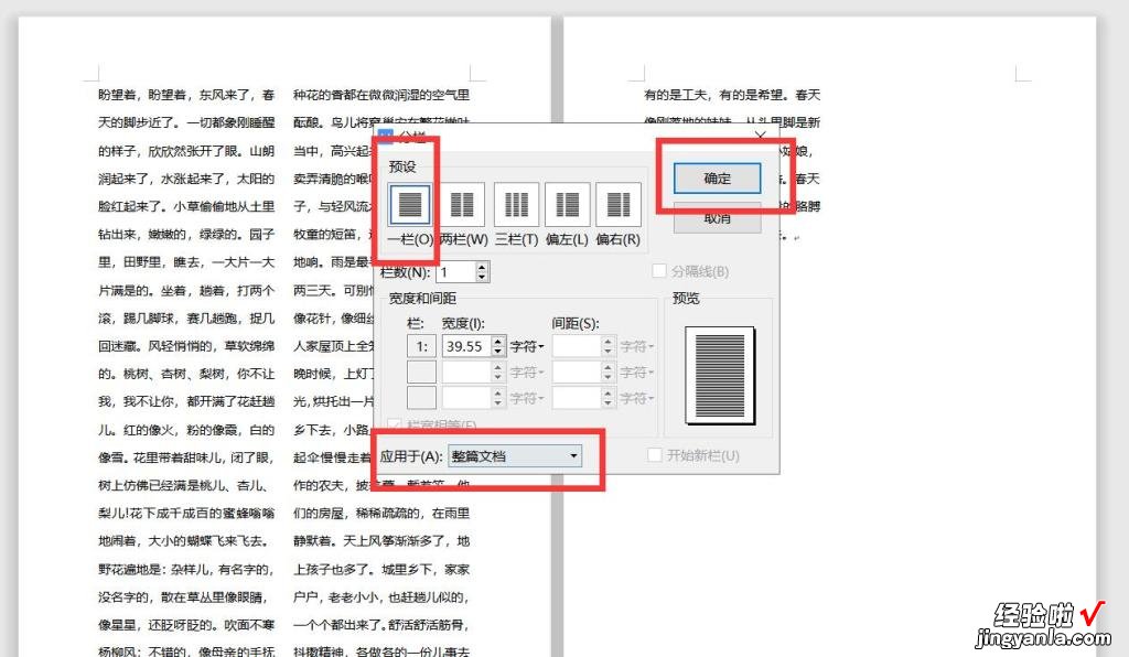 Word如何取消分栏 wps分栏自动分节怎么办