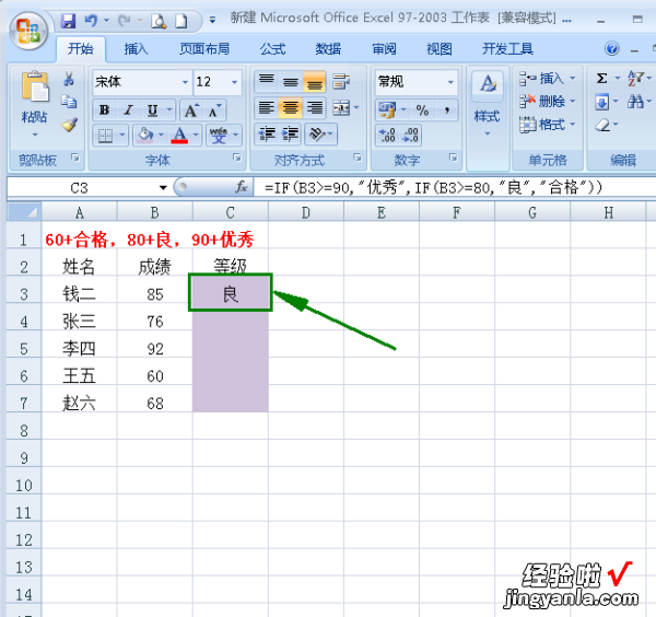 excel如何设置成绩等级 excel给成绩等级划分