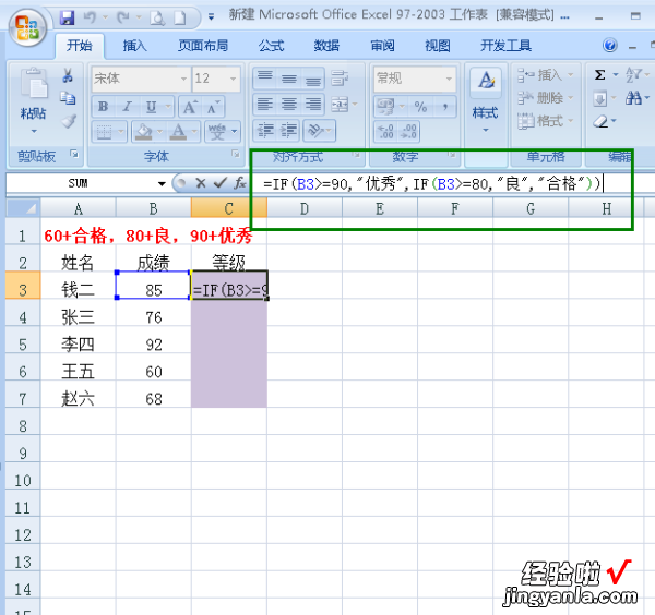 excel如何设置成绩等级 excel给成绩等级划分