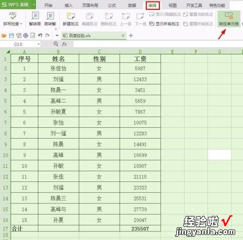 wps表头如何固定每页都有 何在WPS表格设置锁定