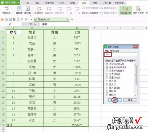 wps表头如何固定每页都有 何在WPS表格设置锁定