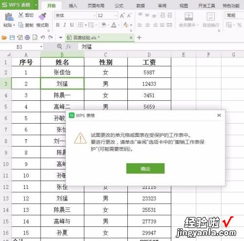 wps表头如何固定每页都有 何在WPS表格设置锁定