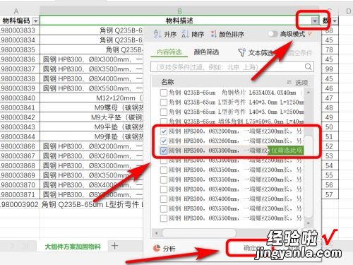 wps表格中怎样把查找的内容复制出来 wps如何将筛选的表格粘贴