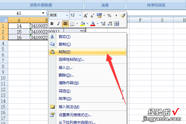 wps表格中怎样把查找的内容复制出来 wps如何将筛选的表格粘贴