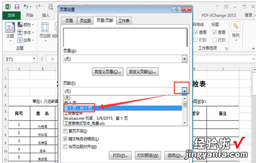 excel怎样插入页码 excel中怎么给页面添加页码