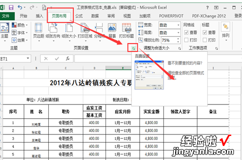 excel怎样插入页码 excel中怎么给页面添加页码