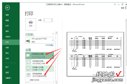 excel怎样插入页码 excel中怎么给页面添加页码