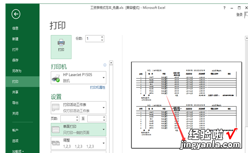 excel怎样插入页码 excel中怎么给页面添加页码