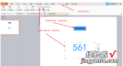 ppt怎么制作随机点名 怎样在ppt中生成随机数字