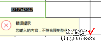 wps您输入的内容不符合限制条件 wps表格限定输入内容的方法