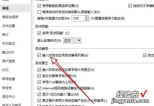 wps怎么设置取消自动编号 wps如何去除自动编号