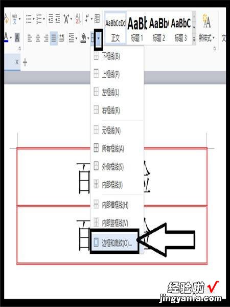 WPS文字怎么给文字添加边框 wps怎么设置外框线