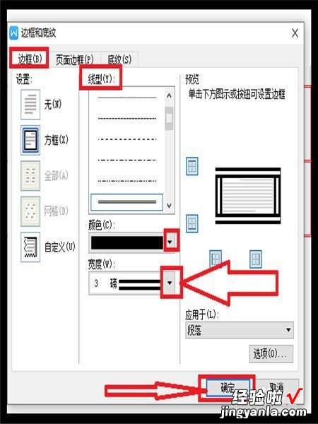 WPS文字怎么给文字添加边框 wps怎么设置外框线