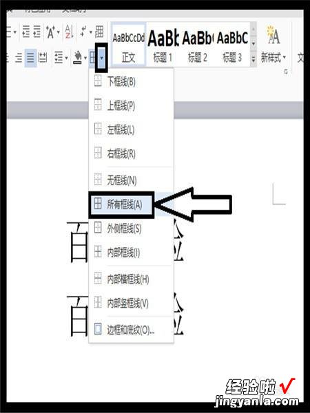 WPS文字怎么给文字添加边框 wps怎么设置外框线