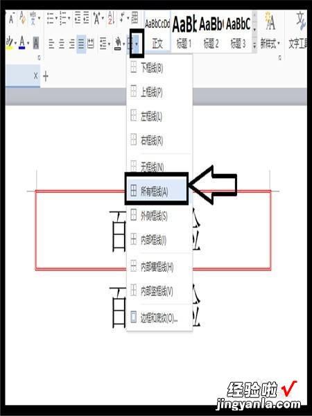 WPS文字怎么给文字添加边框 wps怎么设置外框线