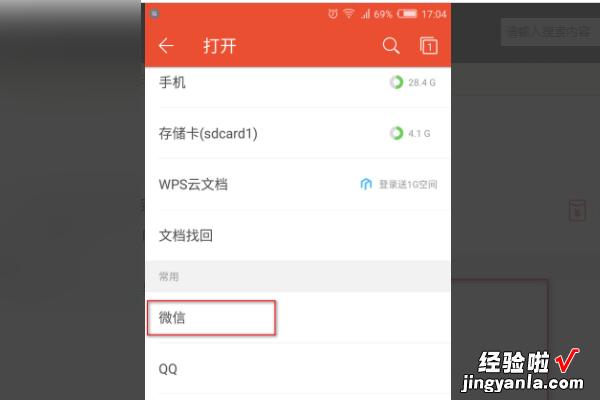 手机上wps怎么查找文档 wps自动保存的文件在哪里找