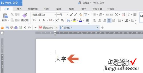 wps字体怎么变大 WPS文字太大了怎么办