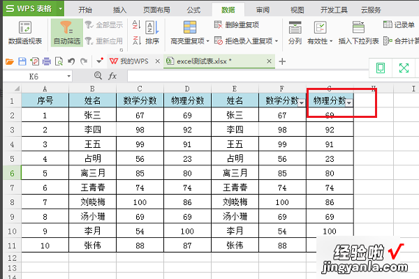 怎么在WPS表格中筛选18位身份证 wps表格筛选中选项旁边怎么显示数字