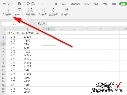 wps多人编辑怎么设置权限 申请权限方法