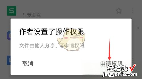 wps多人编辑怎么设置权限 申请权限方法