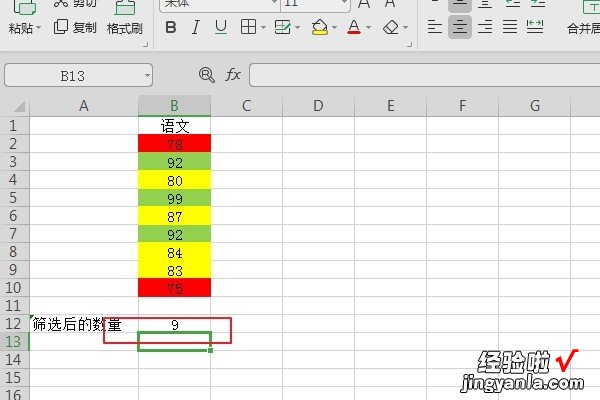 Excel统计相同颜色单元格的数量 WPS表格中如何统计相同颜色的单元格个数