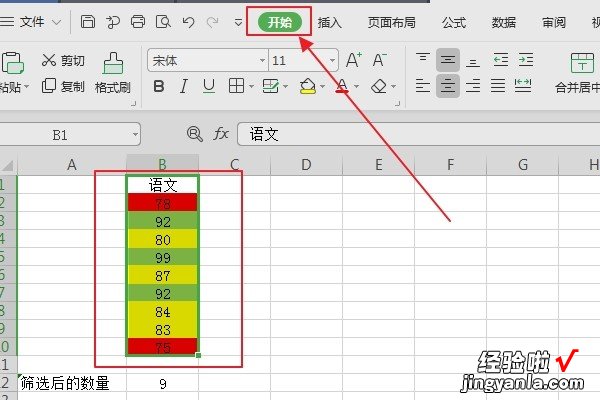 Excel统计相同颜色单元格的数量 WPS表格中如何统计相同颜色的单元格个数