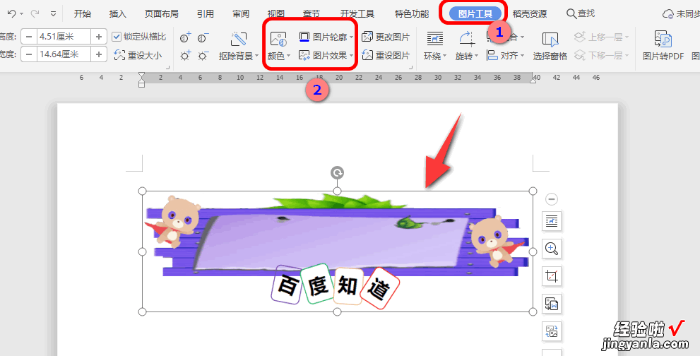 我想问一下wps格式在哪儿 wps图片格式选项在哪里