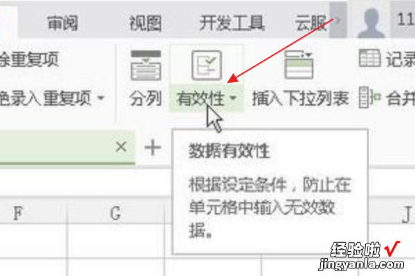 WPS表格下拉列表怎样多选 wps怎么把abcd选项从竖着改为并排