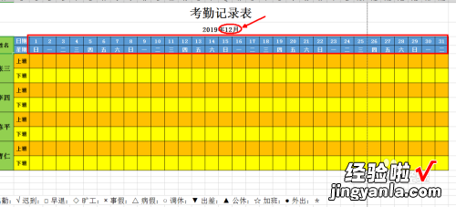 wps如何制作考勤表星期和日期自动填充 wps表格怎么自动1234排下去