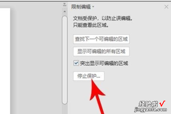 wps怎么设置只读模式 wps只读模式怎样修改