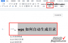 wps目录怎么制作 wps文字如何快速制作文档目录