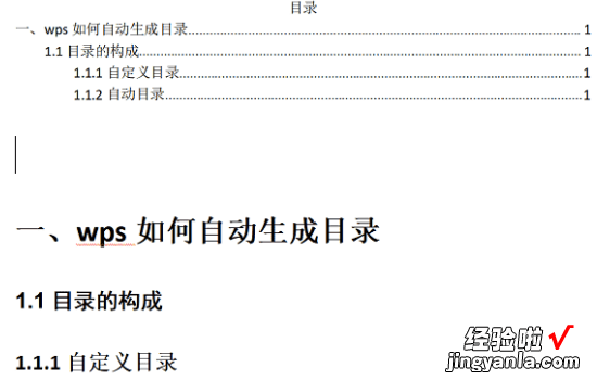 wps目录怎么制作 wps文字如何快速制作文档目录