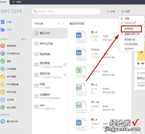 如何关闭wps表格的提示信息 wps已通知对方