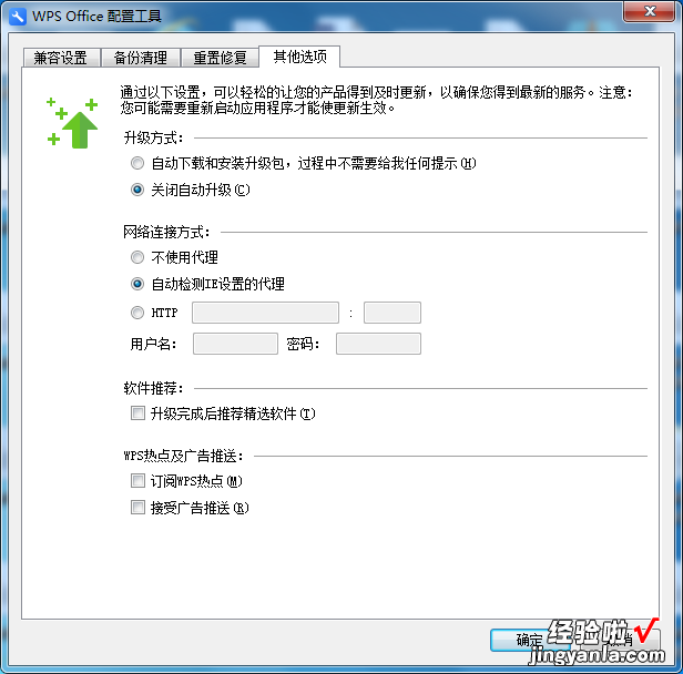 电脑WPS表格一直弹出来怎么办 用wps开一个软件