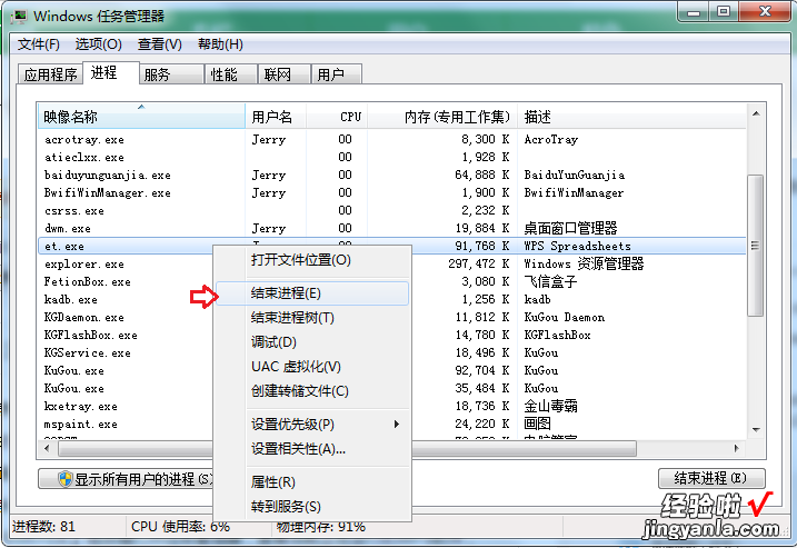 电脑WPS表格一直弹出来怎么办 用wps开一个软件