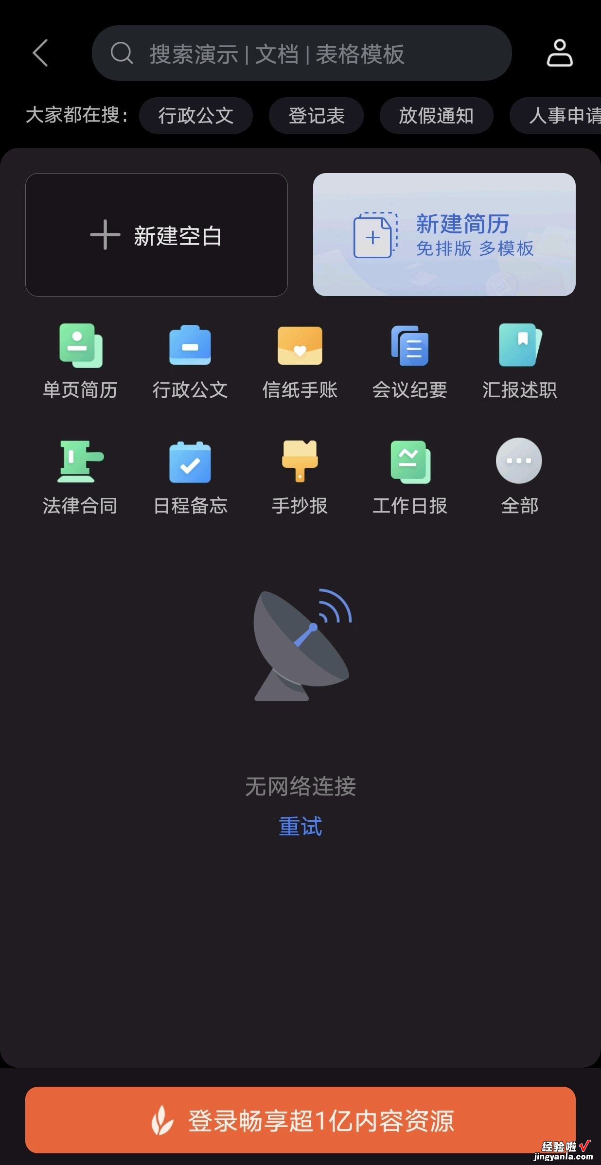 苹果电脑能用wps吗 苹果系统用什么办公软件