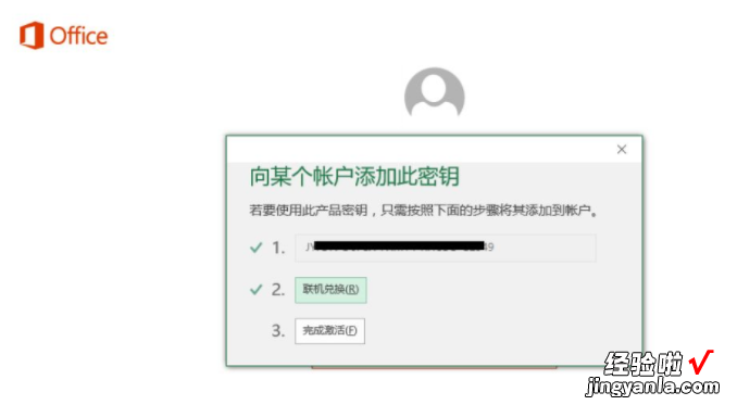 联想小新自带的office怎么激活 联想小新word怎么激活