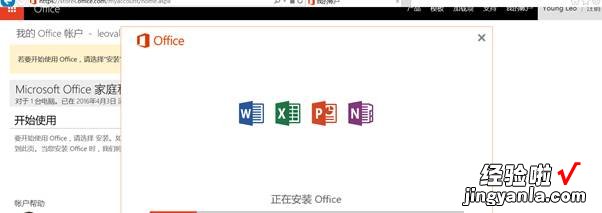 联想小新自带的office怎么激活 联想小新word怎么激活