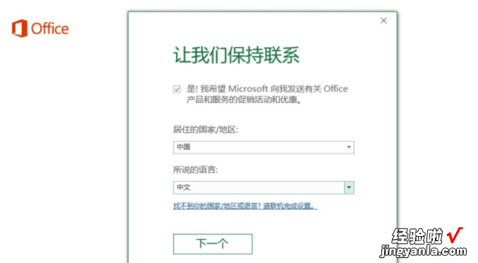 联想小新自带的office怎么激活 联想小新word怎么激活