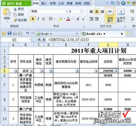 如何用wps表格筛选并分类 如何使用wps表格中的分类汇总功能