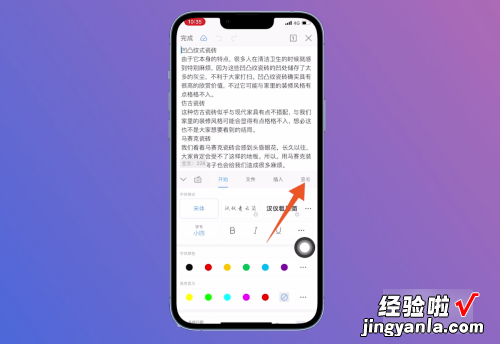 wps文档怎么查找关键字 手机wps怎么查找关键字