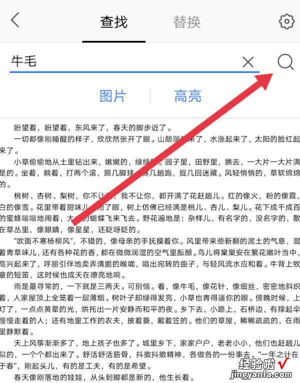 wps文档怎么查找关键字 手机wps怎么查找关键字