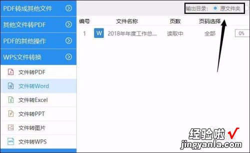 wps单个文件内的多个表格 WPS的word转PDF白天速度很快