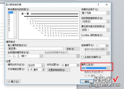 wps论文目录页码不对齐怎么办 WPS目录页码的小点怎么打