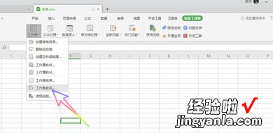 WPS表格内sheet行不见了 如何批量修改wps表格sheet表名称