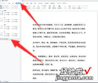 在WPS文字中如何取消段落布局 wps如何关闭横屏