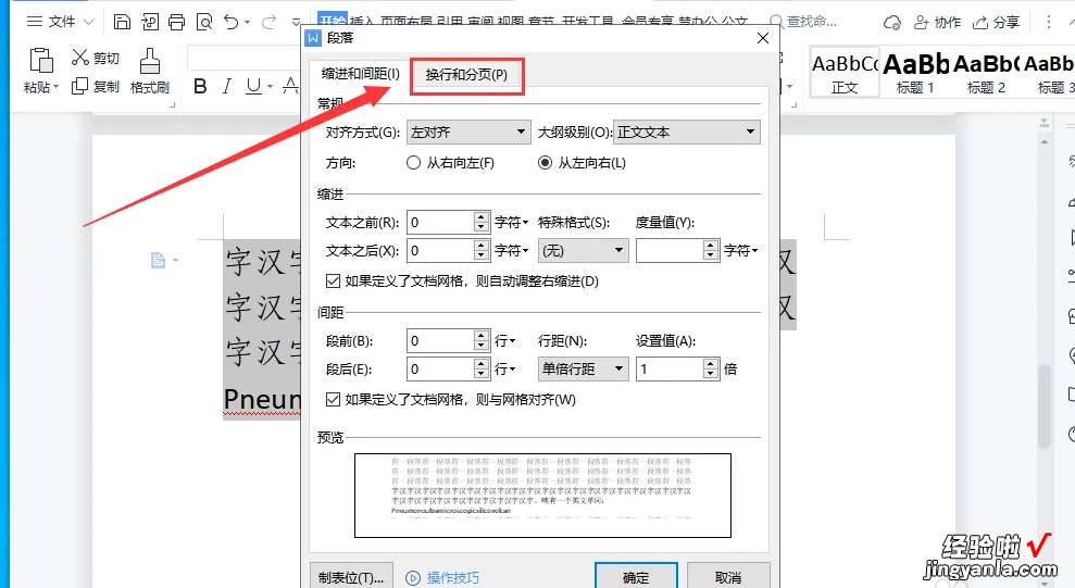 wps怎么取消自动换行 wps上一行有空格怎么样才让下一行不上去