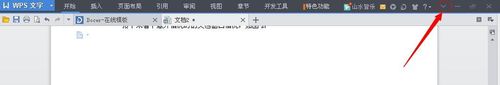 WPS的工作窗口不见了 wps的word工具栏固定不住怎么办