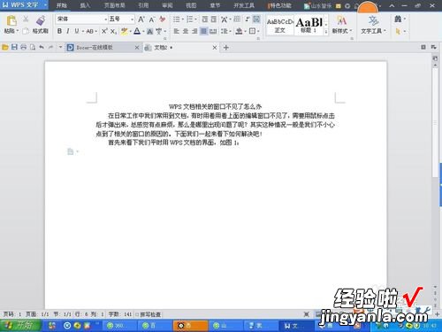 WPS的工作窗口不见了 wps的word工具栏固定不住怎么办