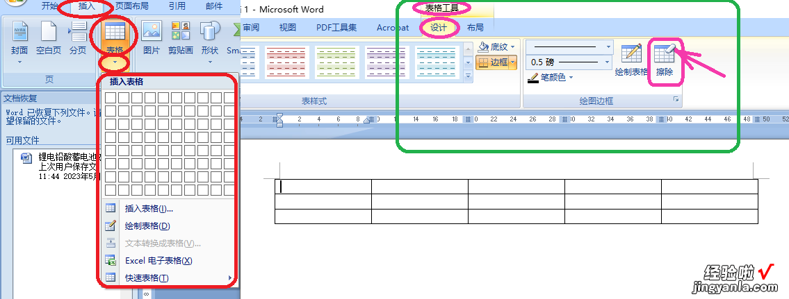 wps有橡皮擦能擦图片吗 word表格的橡皮擦在哪